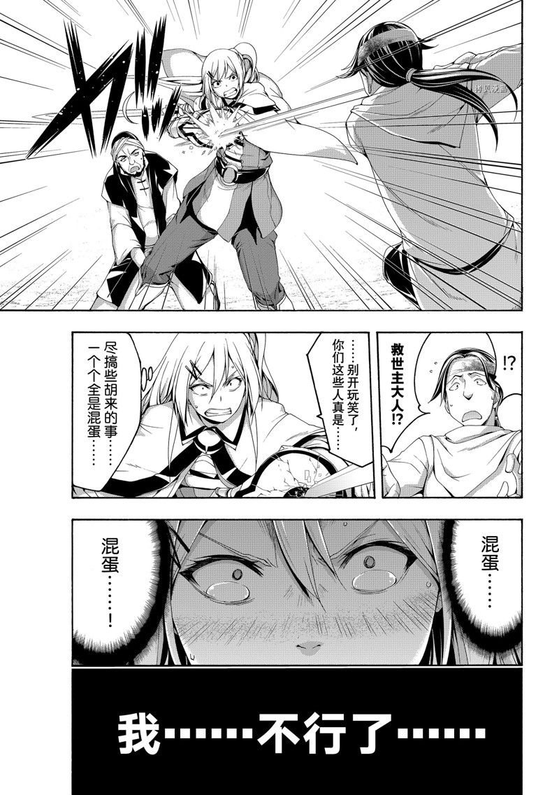 《我立于百万生命之上》漫画最新章节第72话 试看版免费下拉式在线观看章节第【25】张图片