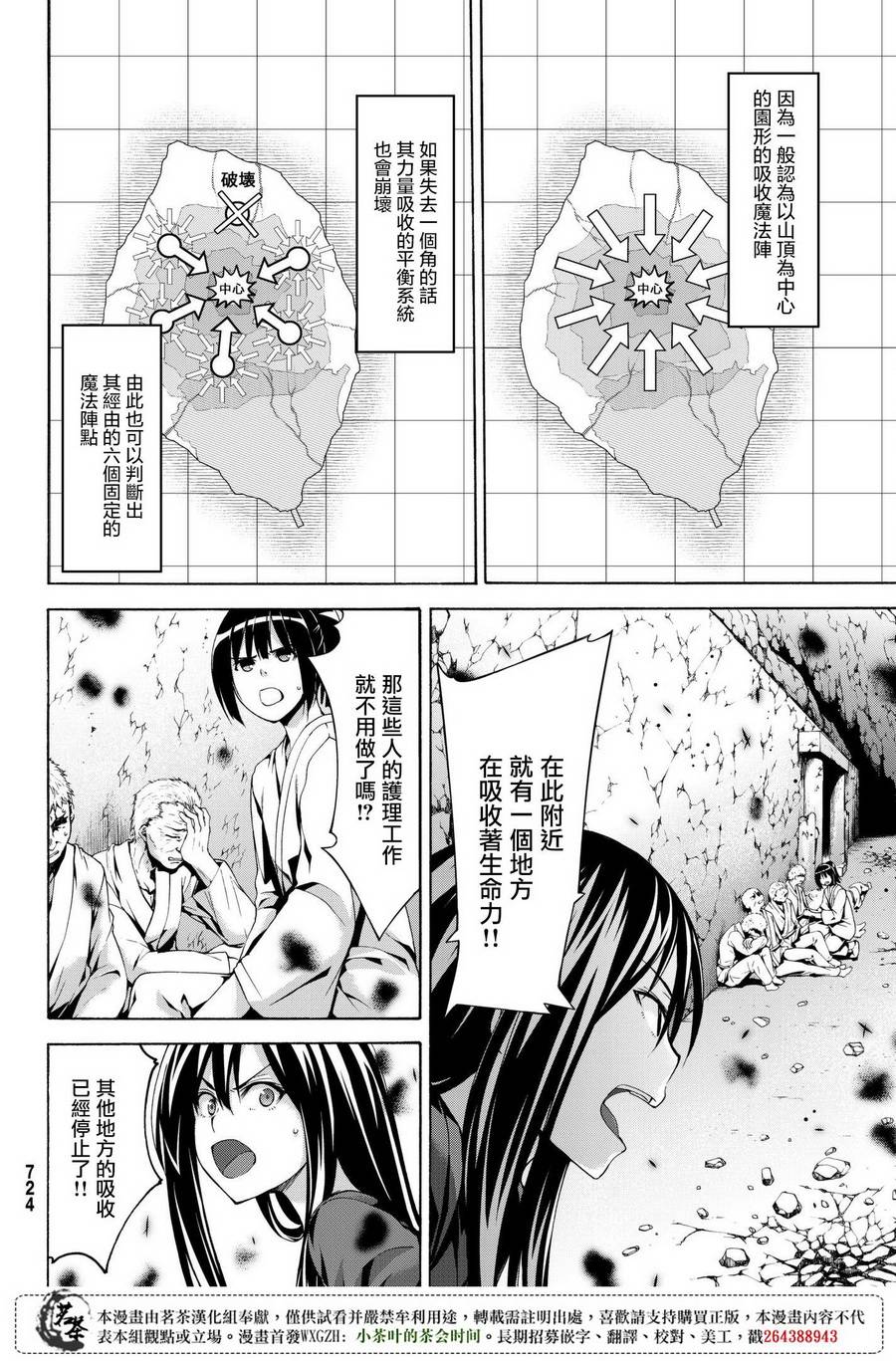 《我立于百万生命之上》漫画最新章节第23话 吸收的巨大六芒星免费下拉式在线观看章节第【27】张图片