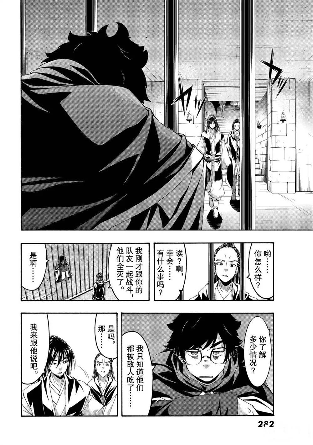 《我立于百万生命之上》漫画最新章节第57话 试看版免费下拉式在线观看章节第【4】张图片