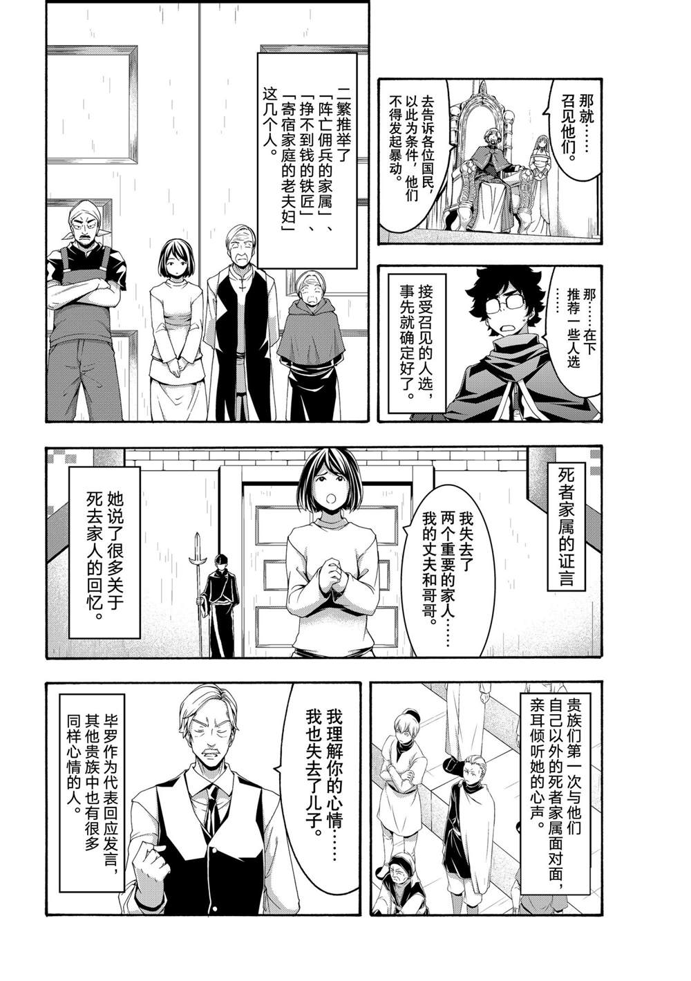 《我立于百万生命之上》漫画最新章节第63话 试看版免费下拉式在线观看章节第【6】张图片