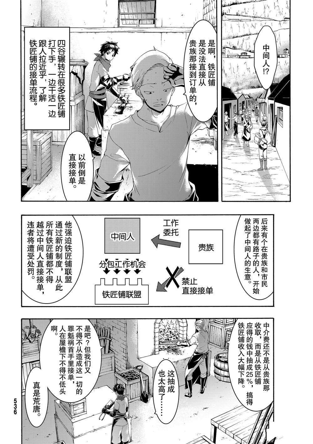 《我立于百万生命之上》漫画最新章节第51话 试看版免费下拉式在线观看章节第【7】张图片