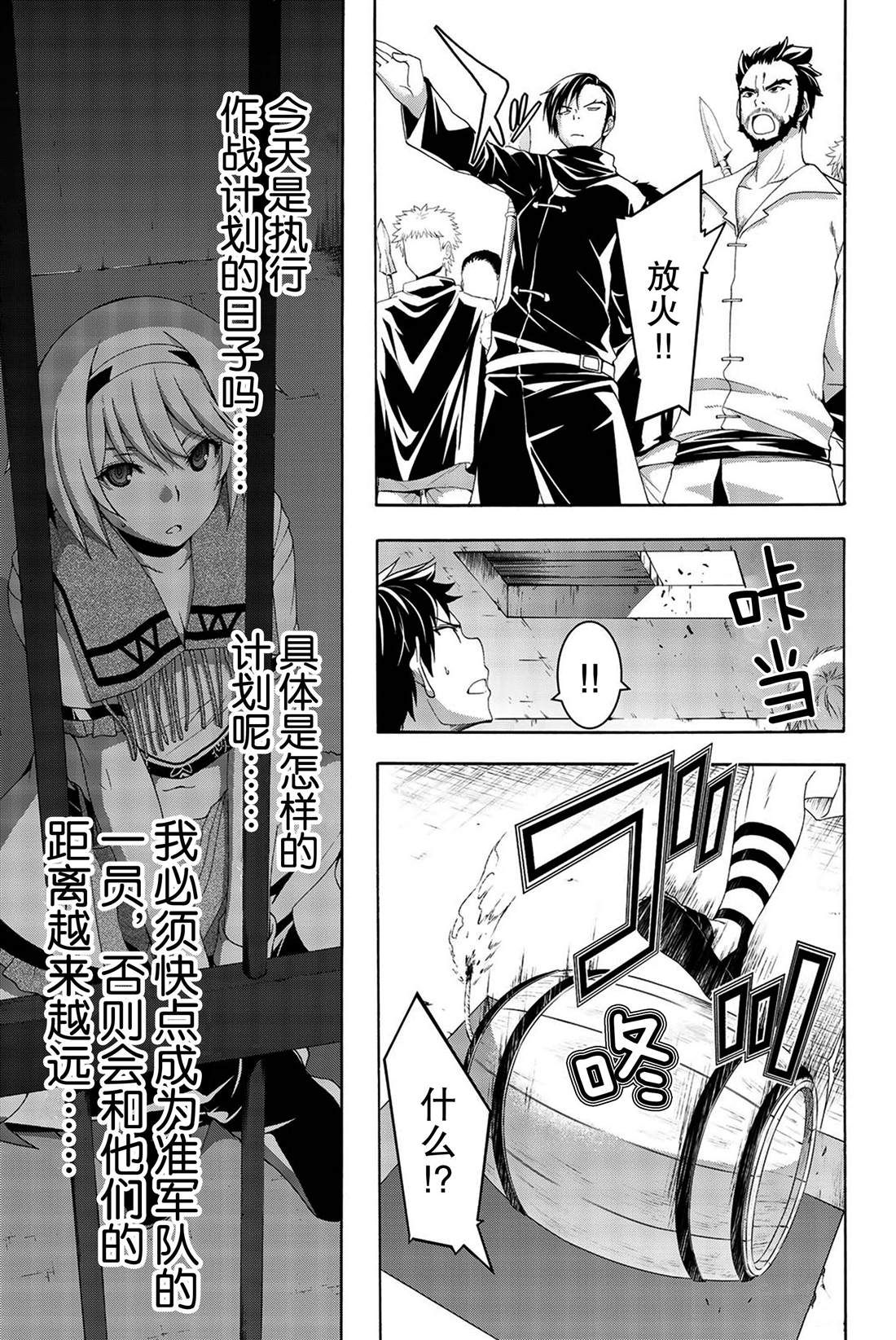 《我立于百万生命之上》漫画最新章节第33话 前进与停止免费下拉式在线观看章节第【35】张图片