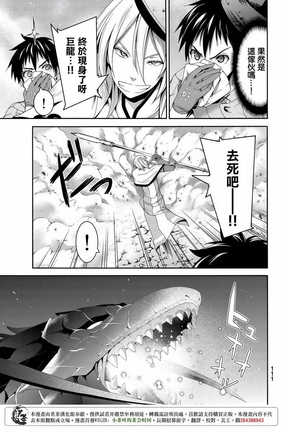 《我立于百万生命之上》漫画最新章节第22话 在肆虐的火山灰中免费下拉式在线观看章节第【23】张图片