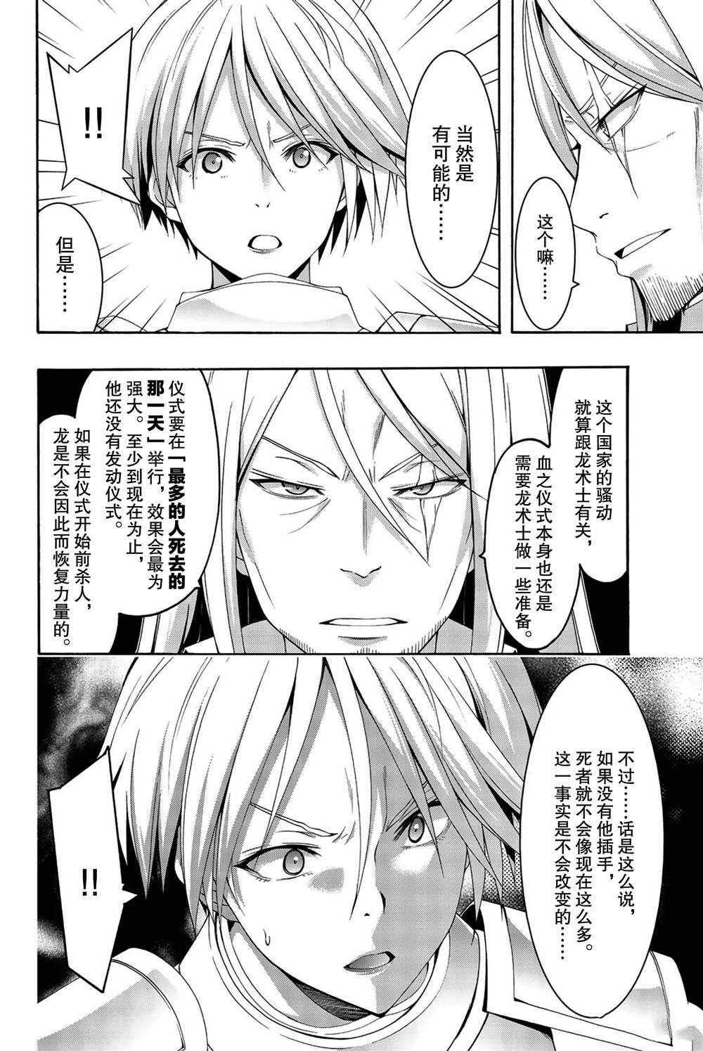 《我立于百万生命之上》漫画最新章节第37话 魔法师与龙术士免费下拉式在线观看章节第【34】张图片