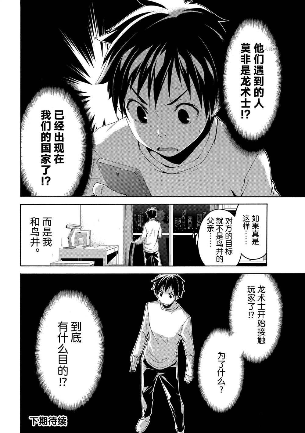 《我立于百万生命之上》漫画最新章节第66话 试看版免费下拉式在线观看章节第【37】张图片