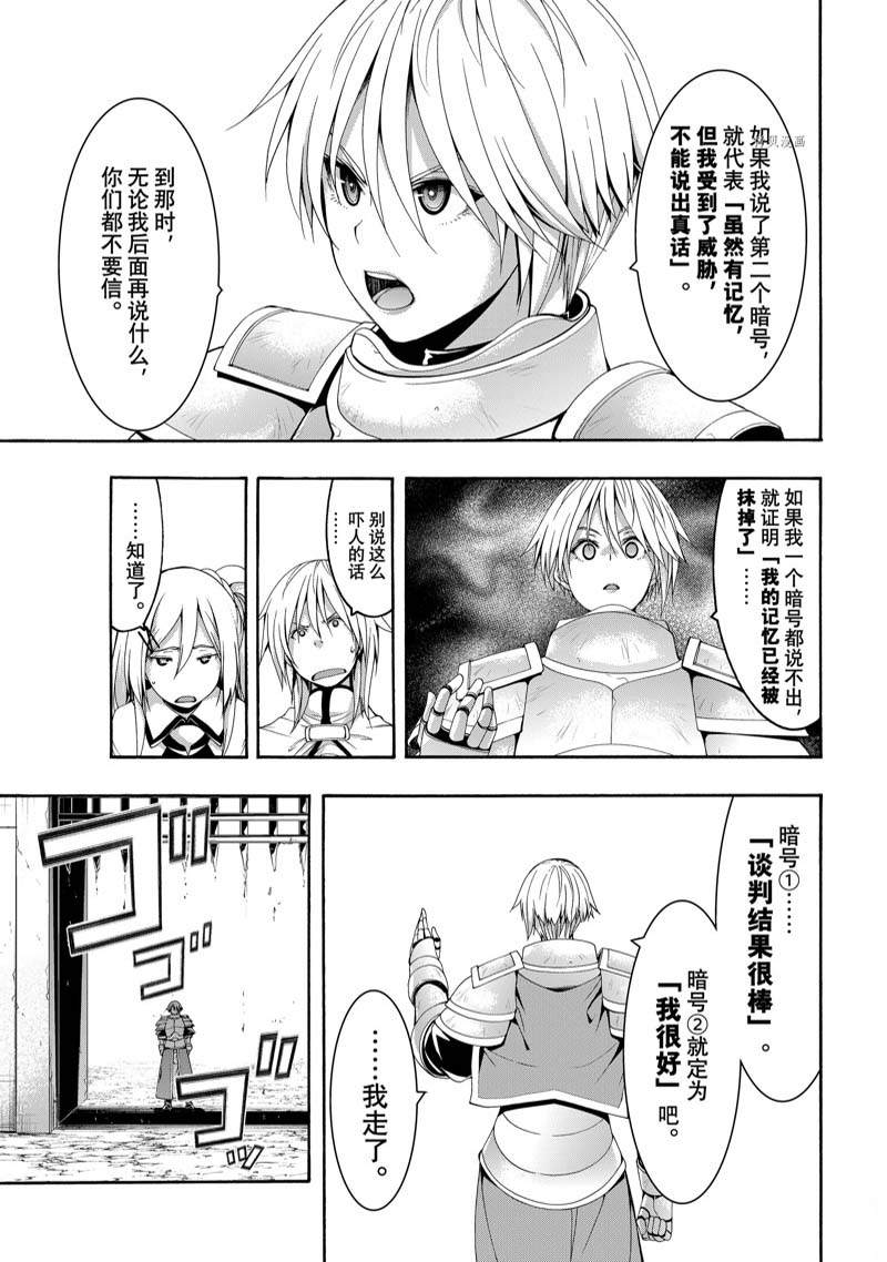 《我立于百万生命之上》漫画最新章节第78话免费下拉式在线观看章节第【29】张图片
