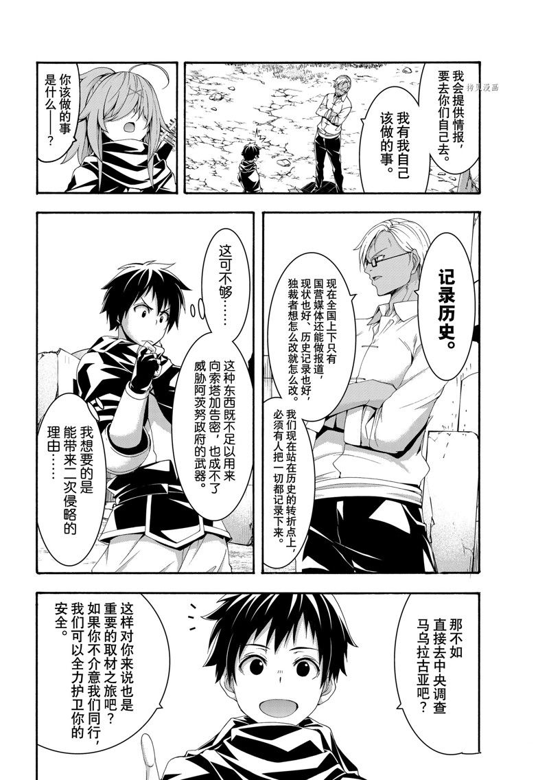 《我立于百万生命之上》漫画最新章节第73话 试看版免费下拉式在线观看章节第【4】张图片