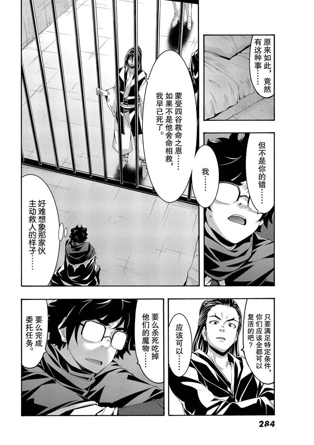 《我立于百万生命之上》漫画最新章节第57话 试看版免费下拉式在线观看章节第【6】张图片