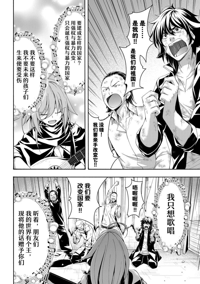 《我立于百万生命之上》漫画最新章节第73话 试看版免费下拉式在线观看章节第【34】张图片