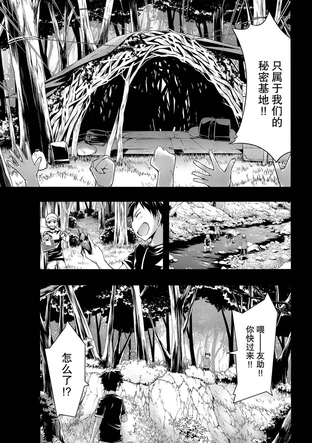 《我立于百万生命之上》漫画最新章节第55话 试看版免费下拉式在线观看章节第【11】张图片