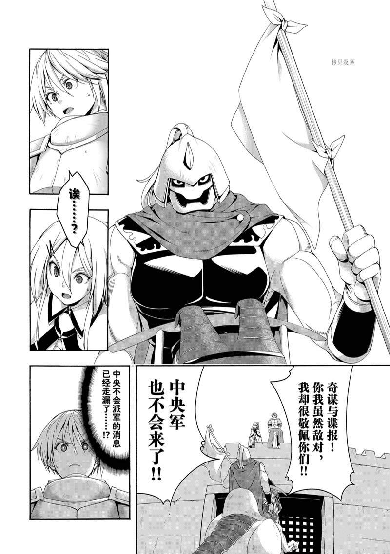 《我立于百万生命之上》漫画最新章节第78话免费下拉式在线观看章节第【24】张图片