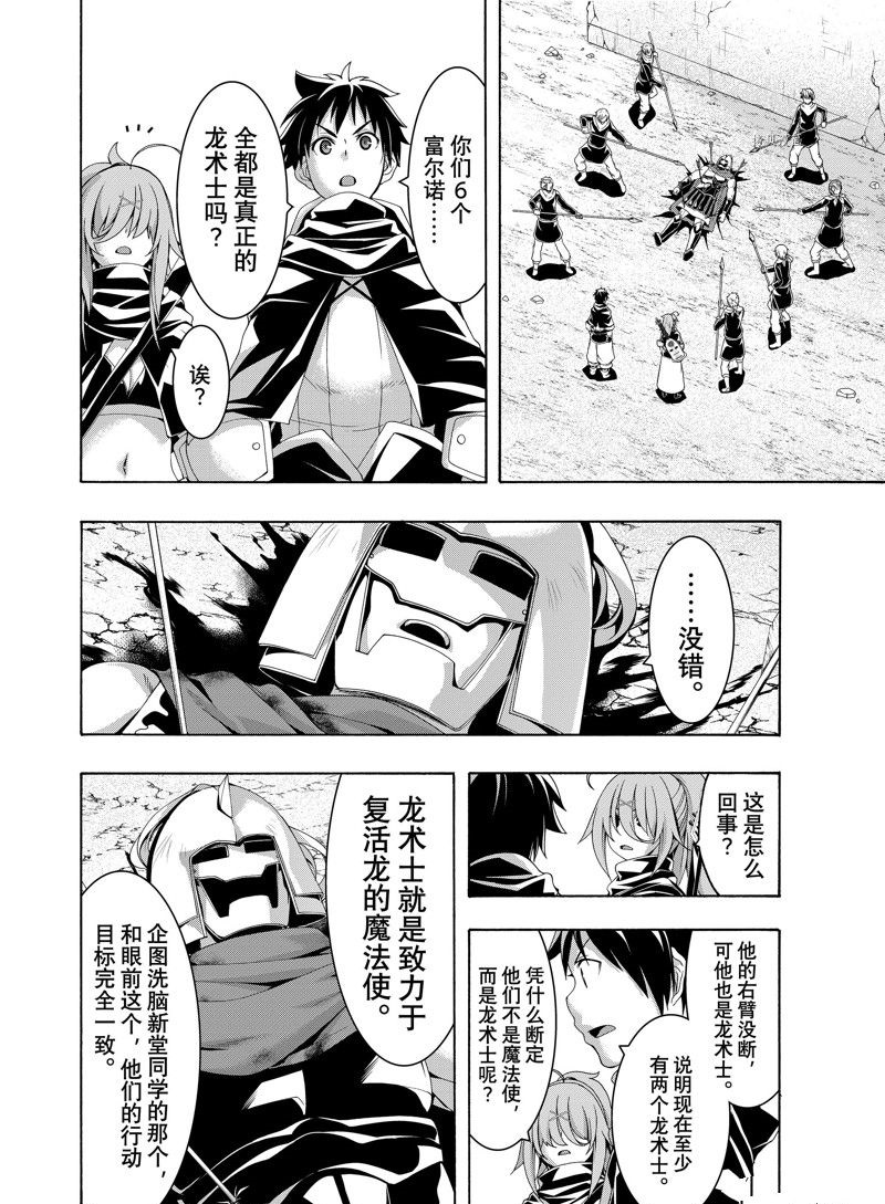 《我立于百万生命之上》漫画最新章节第80话 试看版免费下拉式在线观看章节第【18】张图片