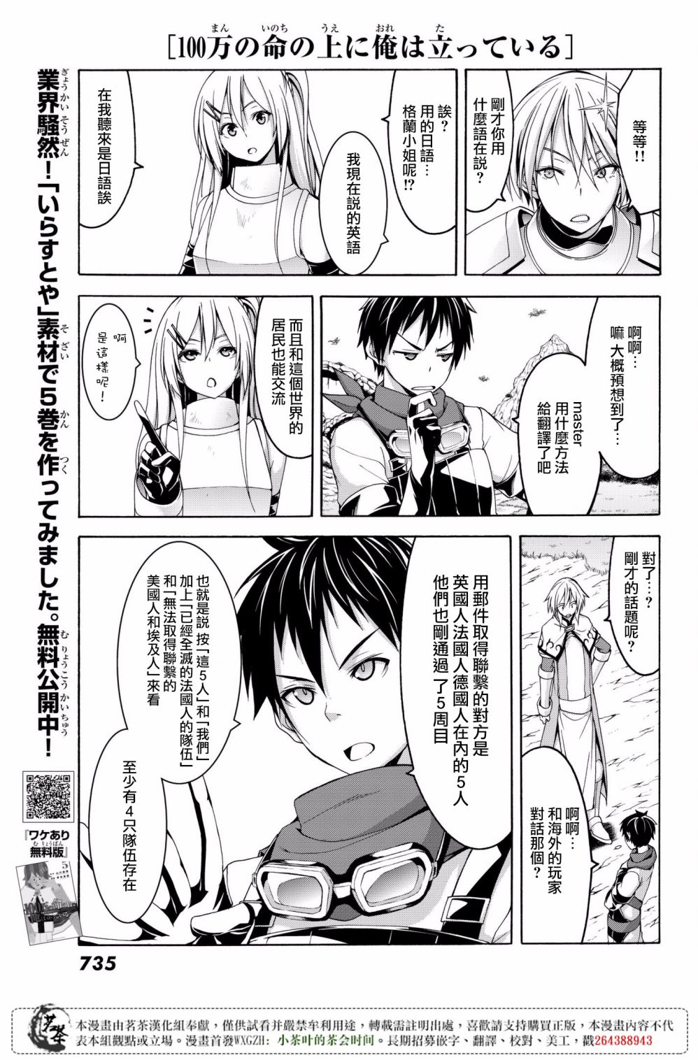《我立于百万生命之上》漫画最新章节第26话 与不过应与排斥反应免费下拉式在线观看章节第【3】张图片
