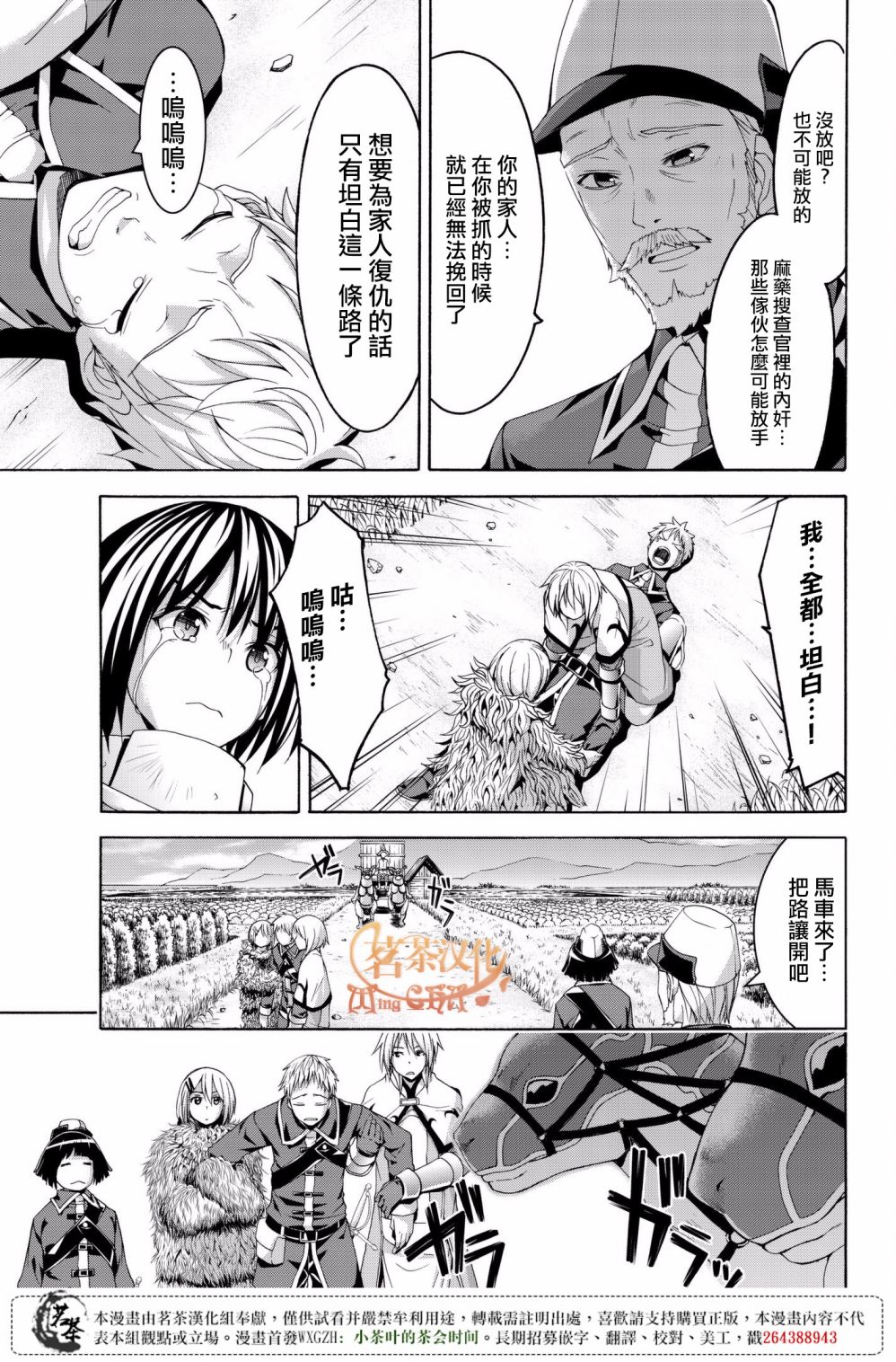 《我立于百万生命之上》漫画最新章节第27话 腐蚀的黄金免费下拉式在线观看章节第【33】张图片