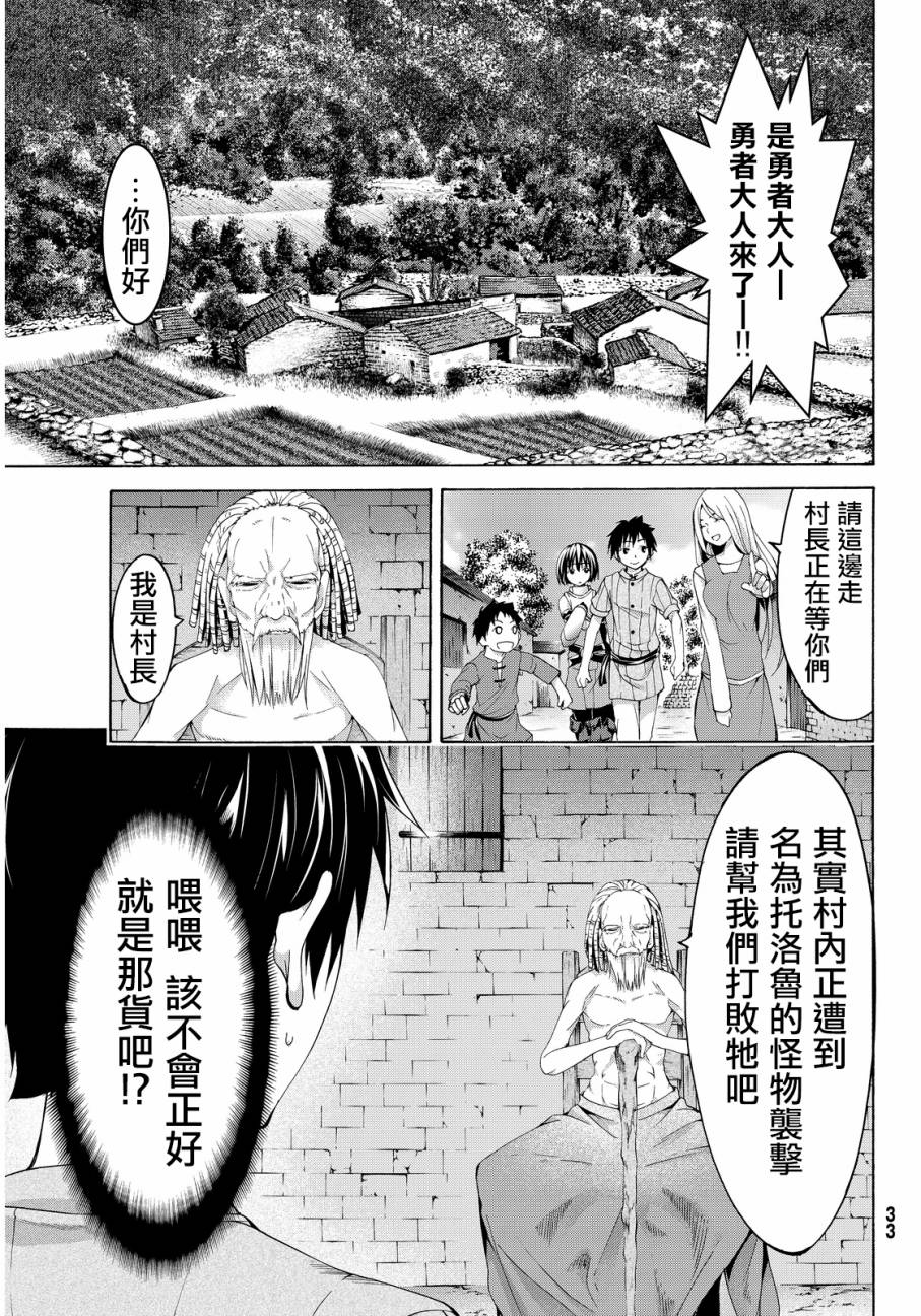 《我立于百万生命之上》漫画最新章节第1话 游击农夫的终结与开始免费下拉式在线观看章节第【21】张图片
