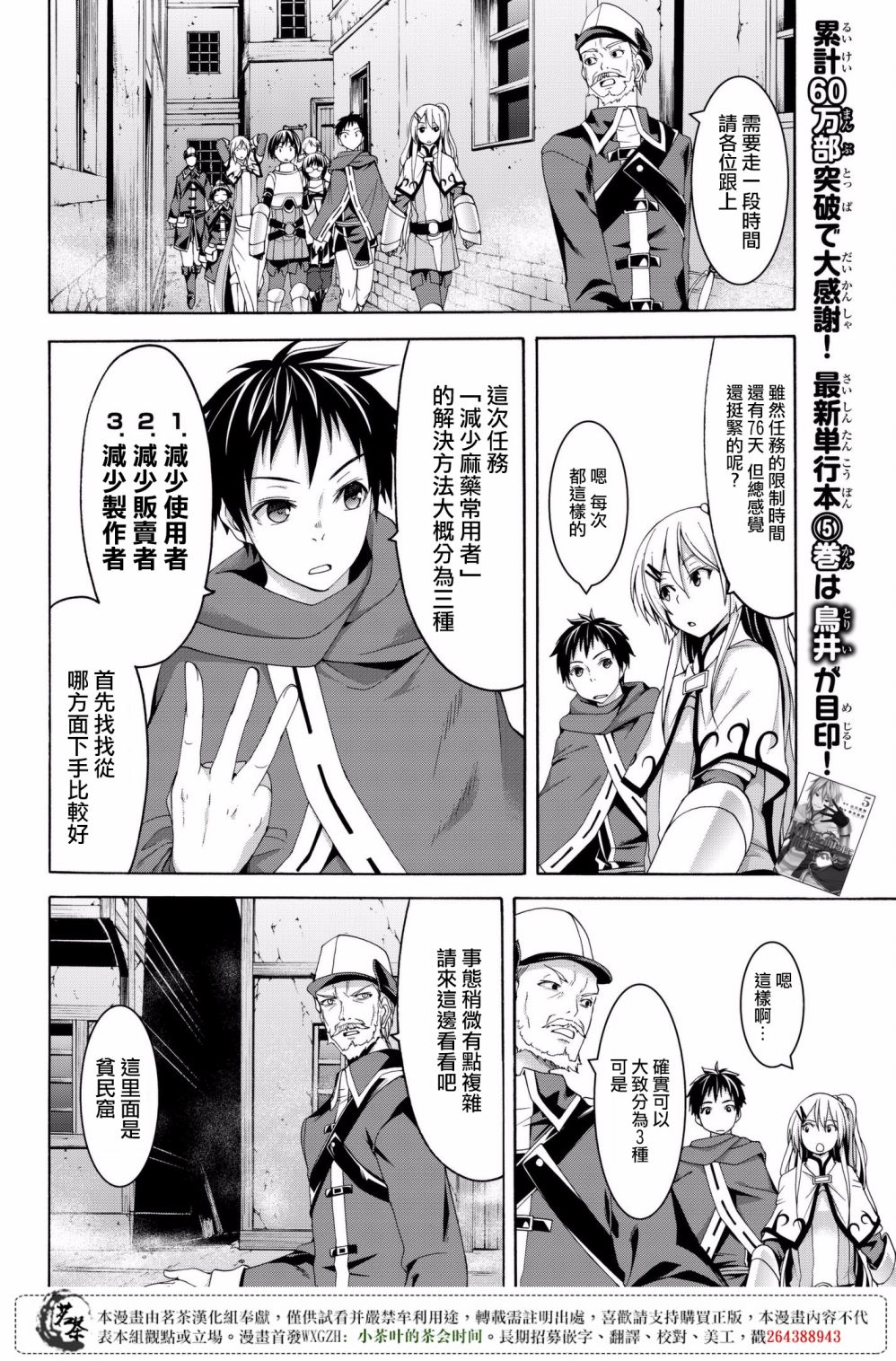 《我立于百万生命之上》漫画最新章节第27话 腐蚀的黄金免费下拉式在线观看章节第【2】张图片