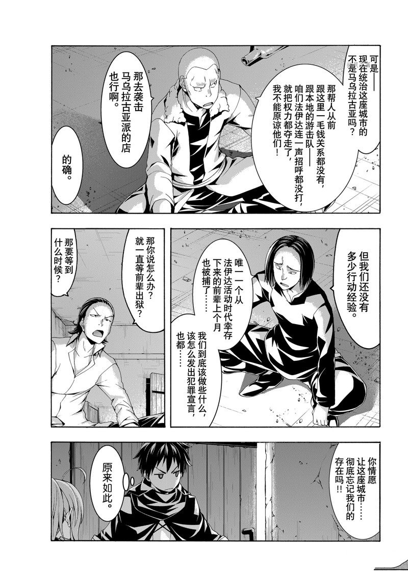 《我立于百万生命之上》漫画最新章节第73话 试看版免费下拉式在线观看章节第【19】张图片