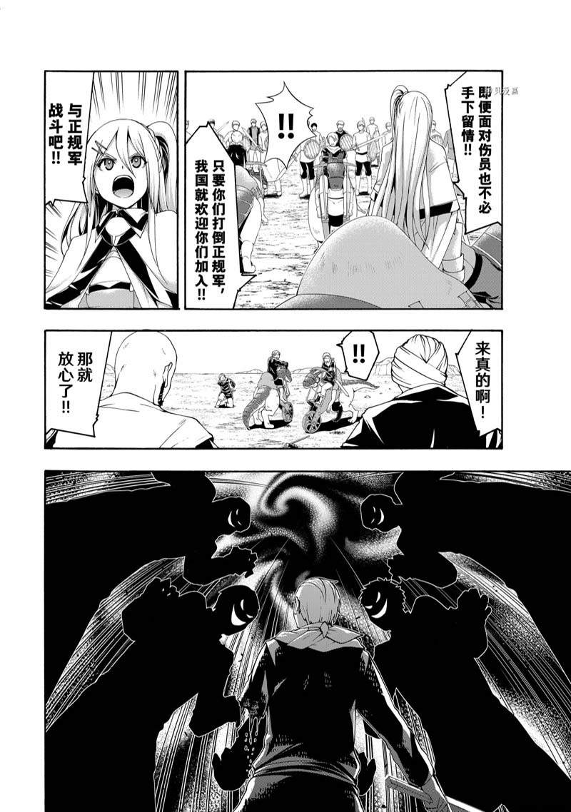 《我立于百万生命之上》漫画最新章节第78话免费下拉式在线观看章节第【6】张图片