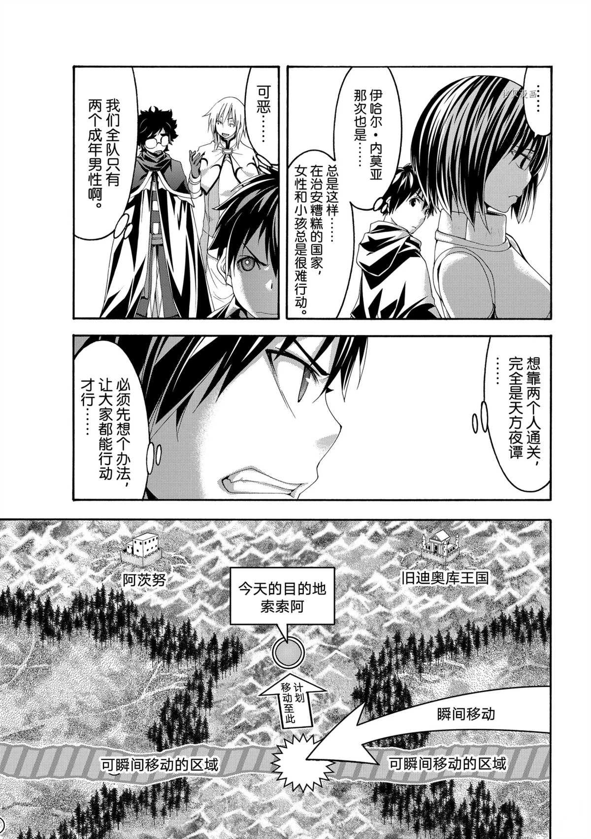 《我立于百万生命之上》漫画最新章节第67话 试看版免费下拉式在线观看章节第【15】张图片