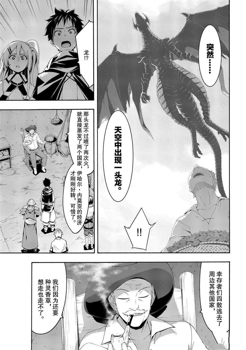 《我立于百万生命之上》漫画最新章节第49话 试看版免费下拉式在线观看章节第【7】张图片