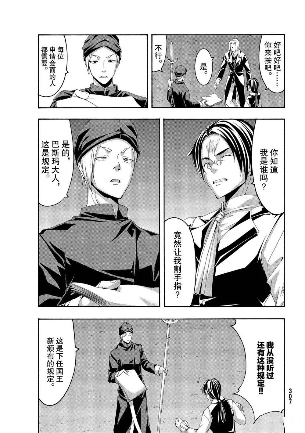 《我立于百万生命之上》漫画最新章节第57话 试看版免费下拉式在线观看章节第【29】张图片