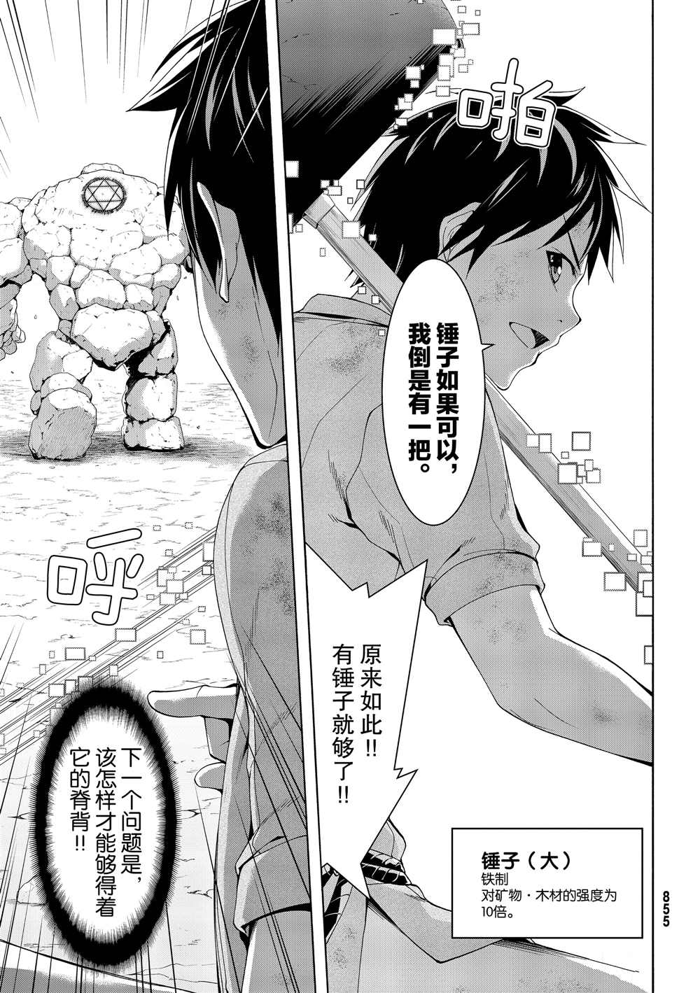 《我立于百万生命之上》漫画最新章节第41话 龙术士艾匹法尼奥免费下拉式在线观看章节第【3】张图片