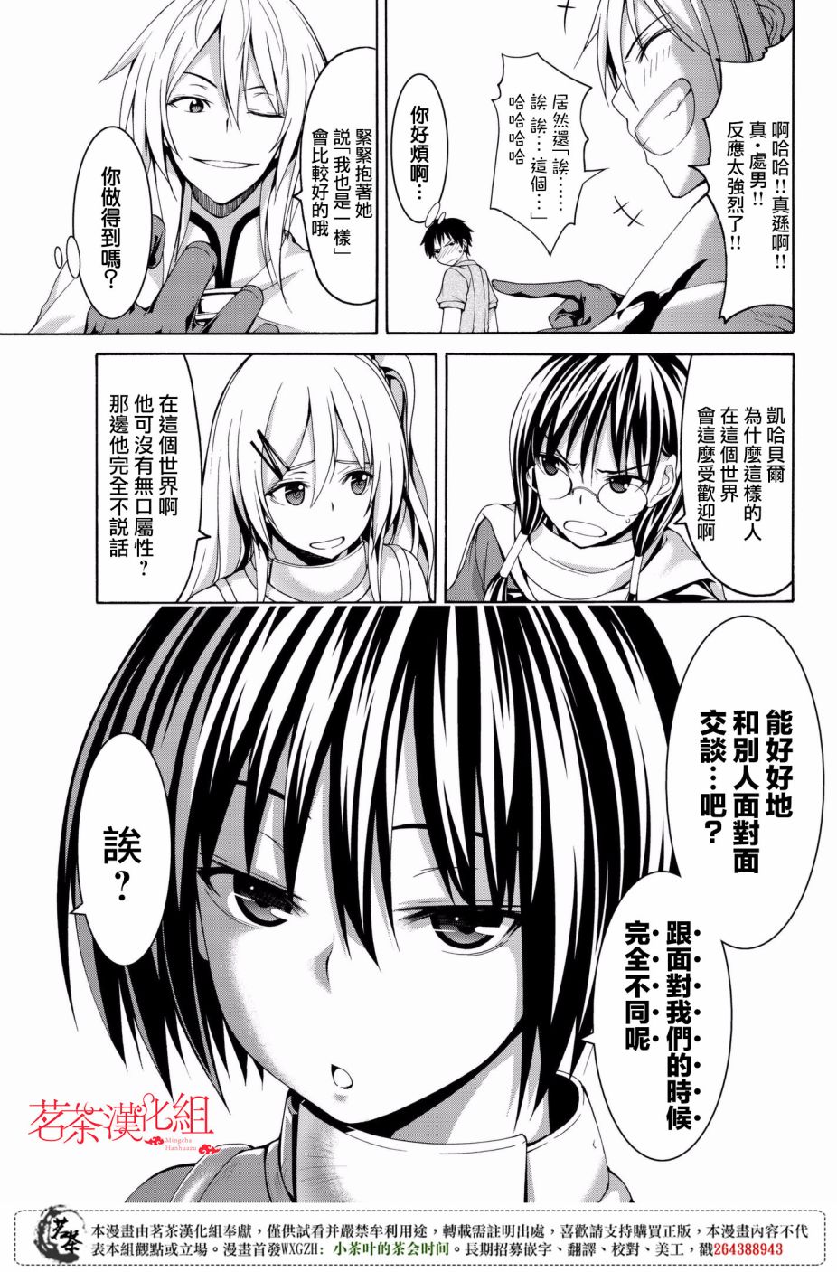 《我立于百万生命之上》漫画最新章节第24话 开心的视野与不开心的听感野免费下拉式在线观看章节第【21】张图片