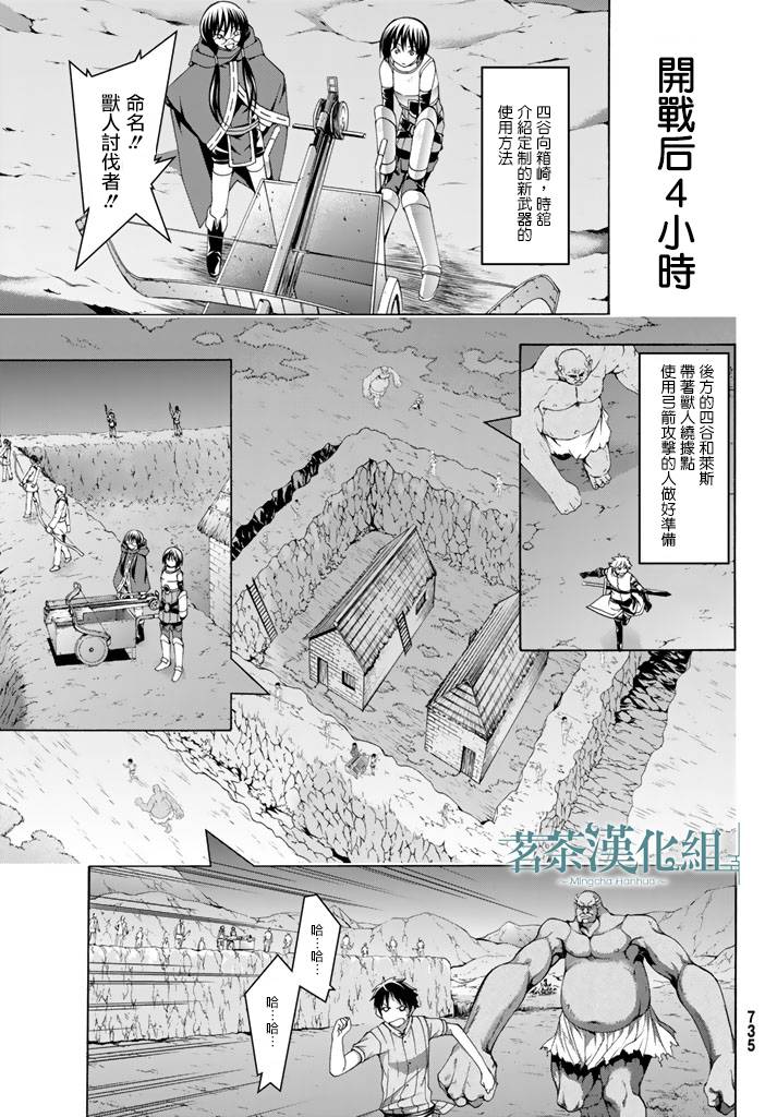 《我立于百万生命之上》漫画最新章节第17话 光荣的败走免费下拉式在线观看章节第【7】张图片