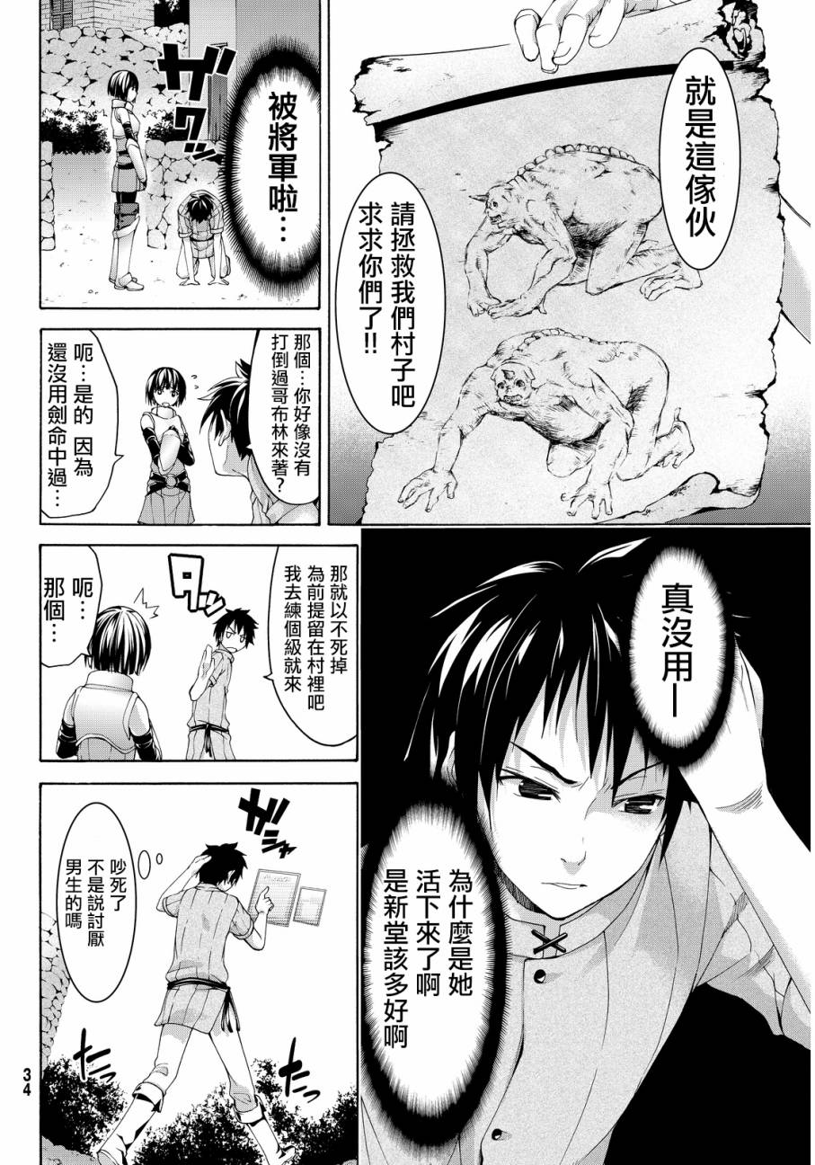 《我立于百万生命之上》漫画最新章节第1话 游击农夫的终结与开始免费下拉式在线观看章节第【22】张图片