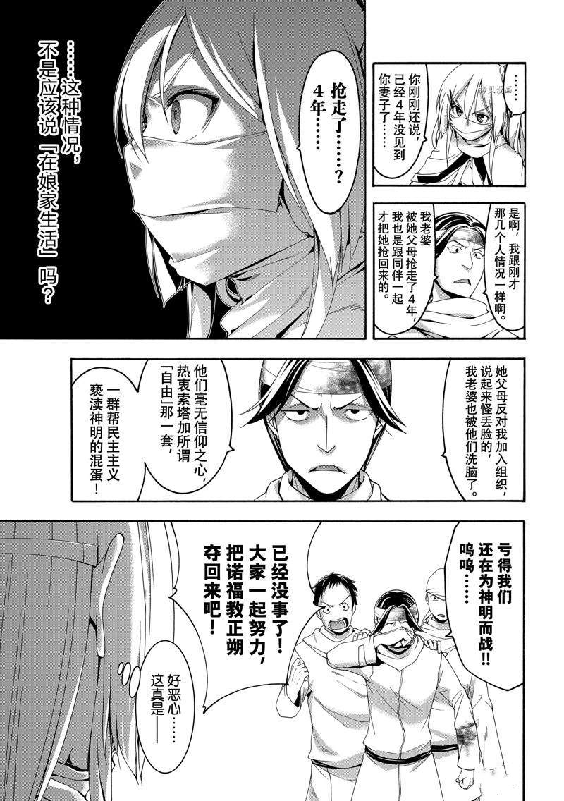 《我立于百万生命之上》漫画最新章节第69话免费下拉式在线观看章节第【23】张图片