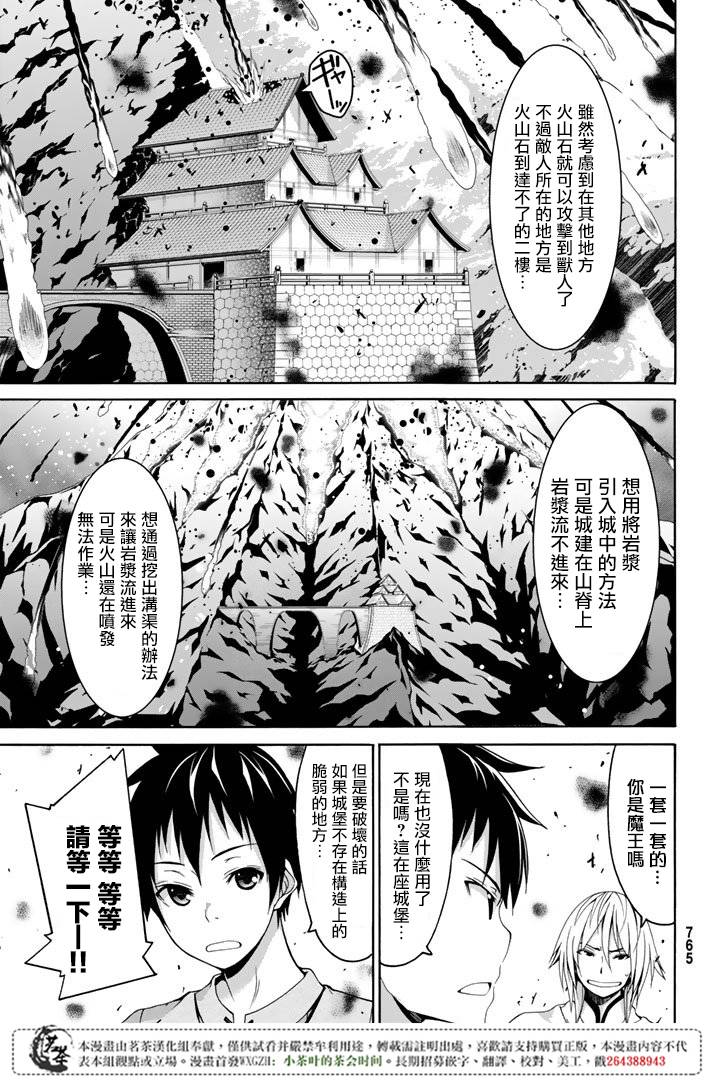 《我立于百万生命之上》漫画最新章节第19话 灾难之鸟的后裔们免费下拉式在线观看章节第【22】张图片