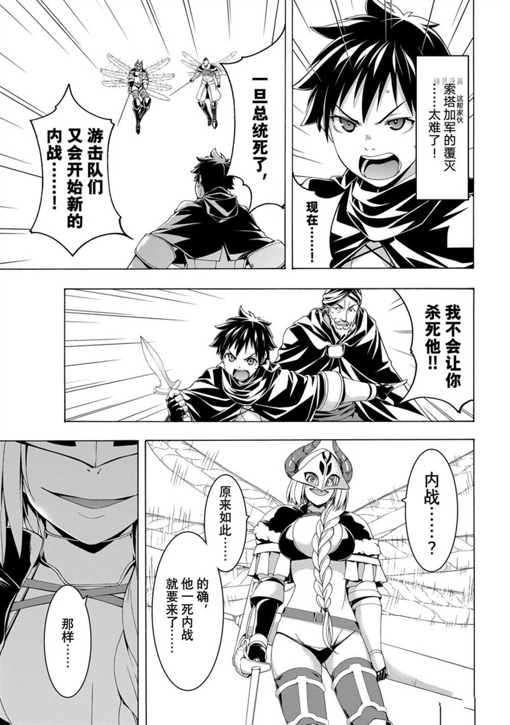 《我立于百万生命之上》漫画最新章节第76话 试看版免费下拉式在线观看章节第【11】张图片