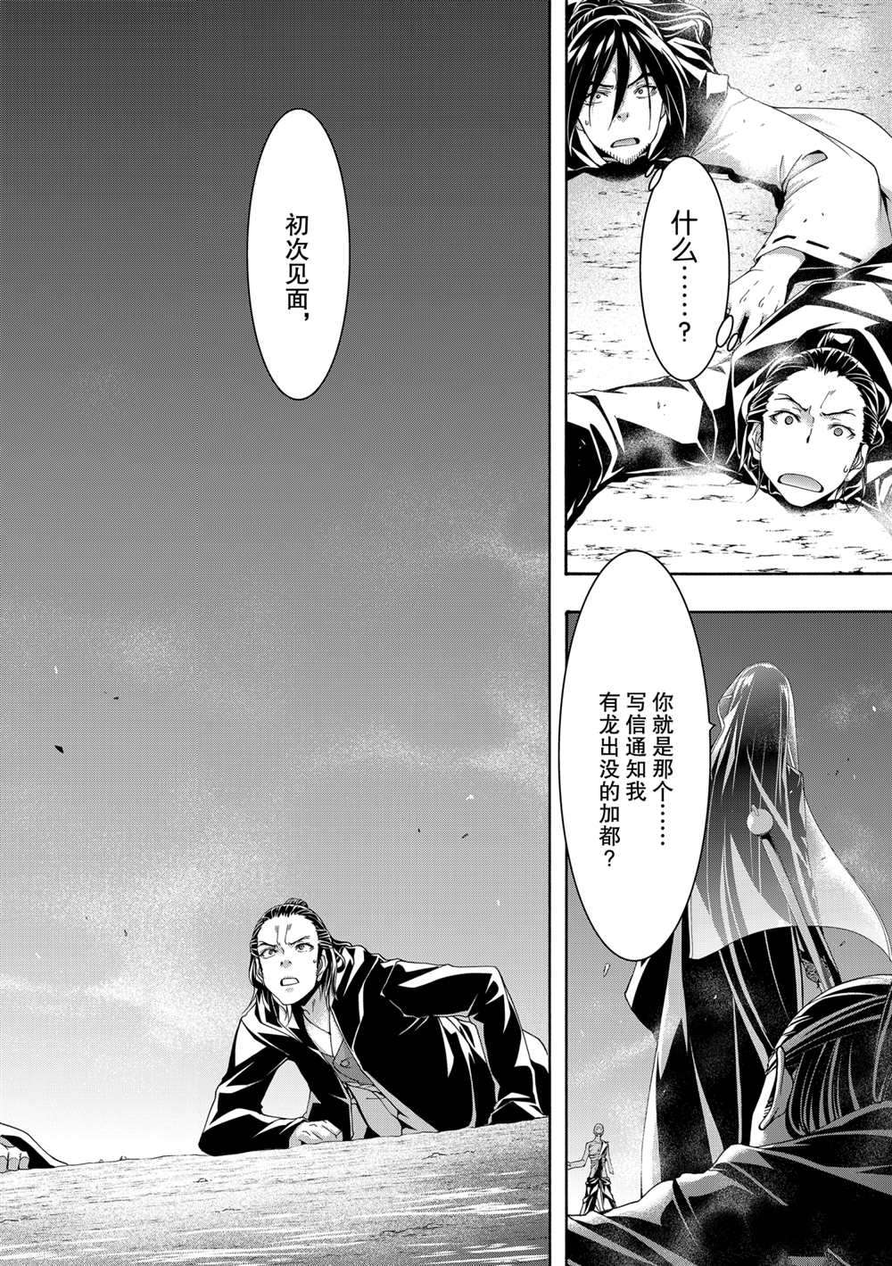 《我立于百万生命之上》漫画最新章节第58话 试看版免费下拉式在线观看章节第【34】张图片