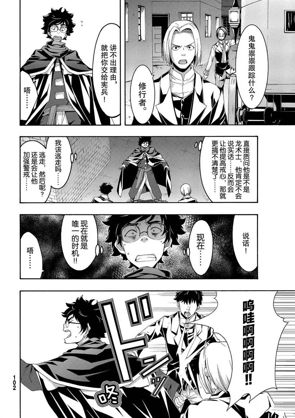 《我立于百万生命之上》漫画最新章节第54话 试看版免费下拉式在线观看章节第【25】张图片