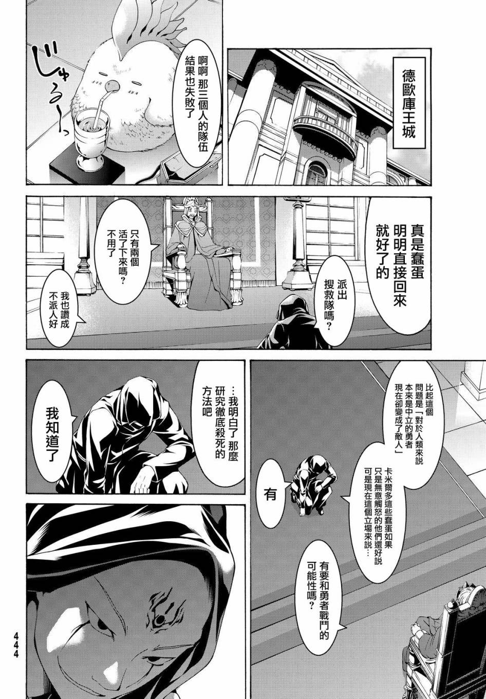 《我立于百万生命之上》漫画最新章节第10话 骑士凯哈贝尔免费下拉式在线观看章节第【30】张图片