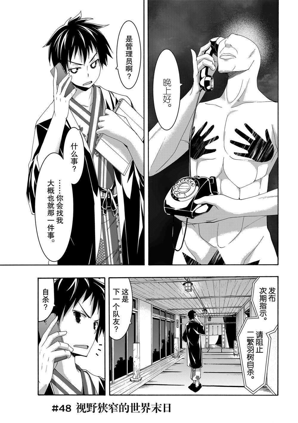 《我立于百万生命之上》漫画最新章节第48话 试看版免费下拉式在线观看章节第【1】张图片