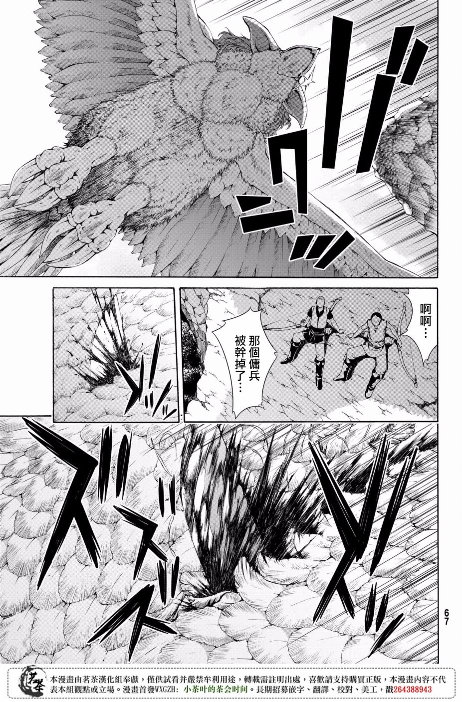 《我立于百万生命之上》漫画最新章节第24话 开心的视野与不开心的听感野免费下拉式在线观看章节第【5】张图片