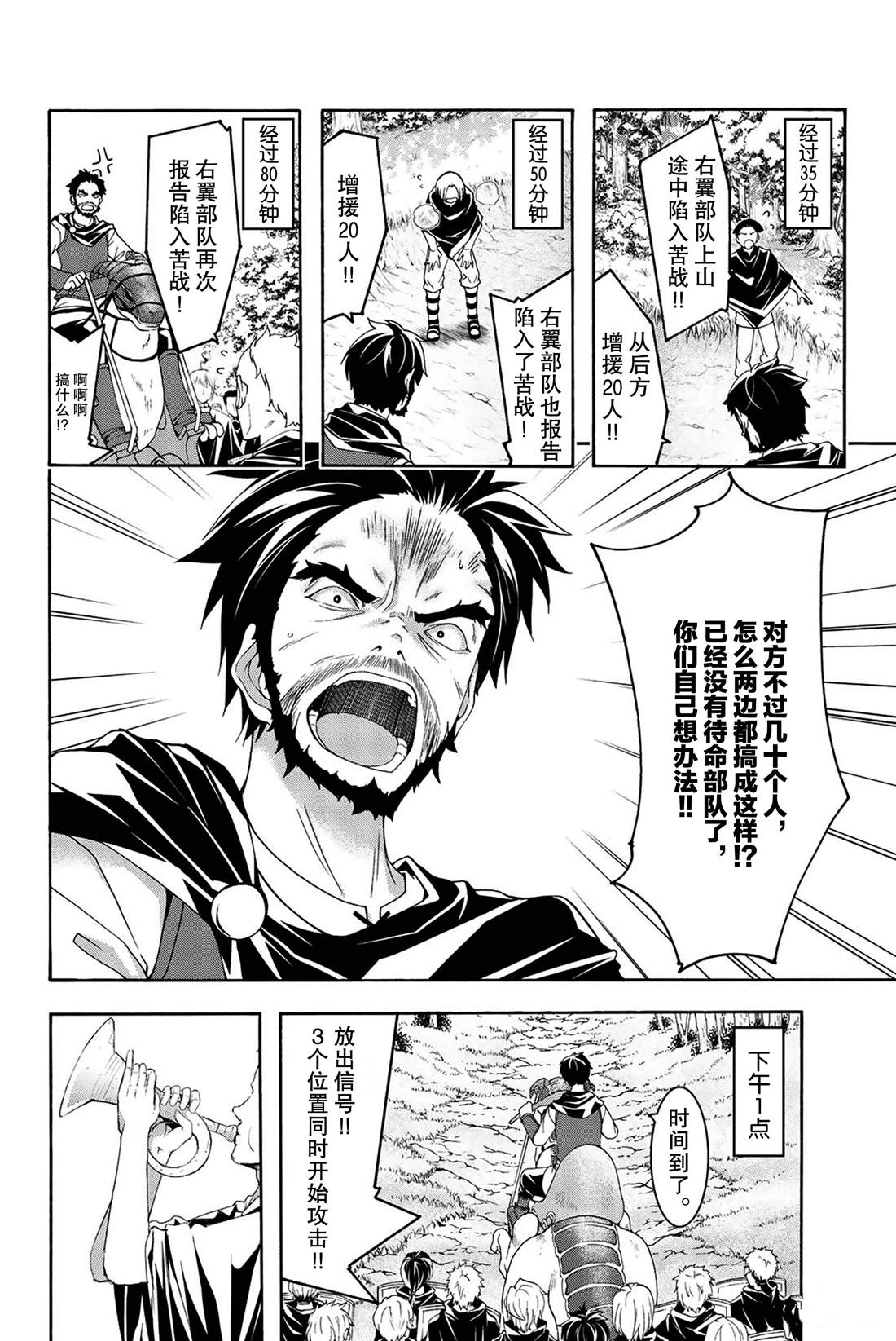《我立于百万生命之上》漫画最新章节第35话 山巅争夺战免费下拉式在线观看章节第【35】张图片