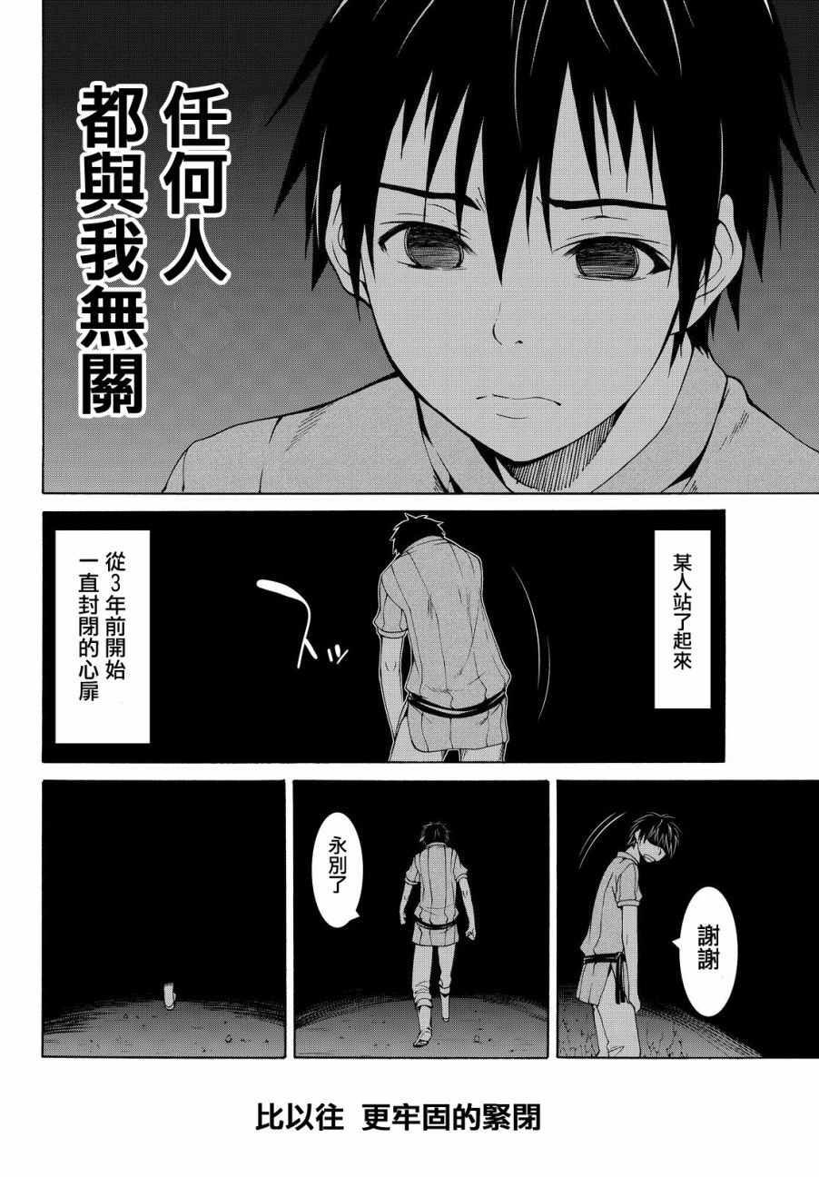 《我立于百万生命之上》漫画最新章节第7话 光之战士与暗之他人免费下拉式在线观看章节第【25】张图片