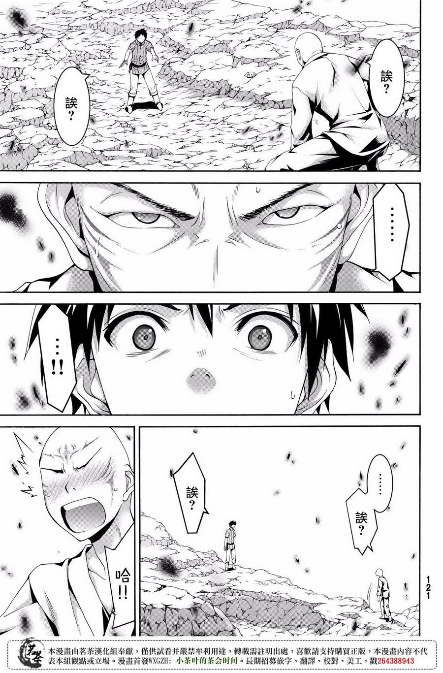 《我立于百万生命之上》漫画最新章节第22话 在肆虐的火山灰中免费下拉式在线观看章节第【33】张图片