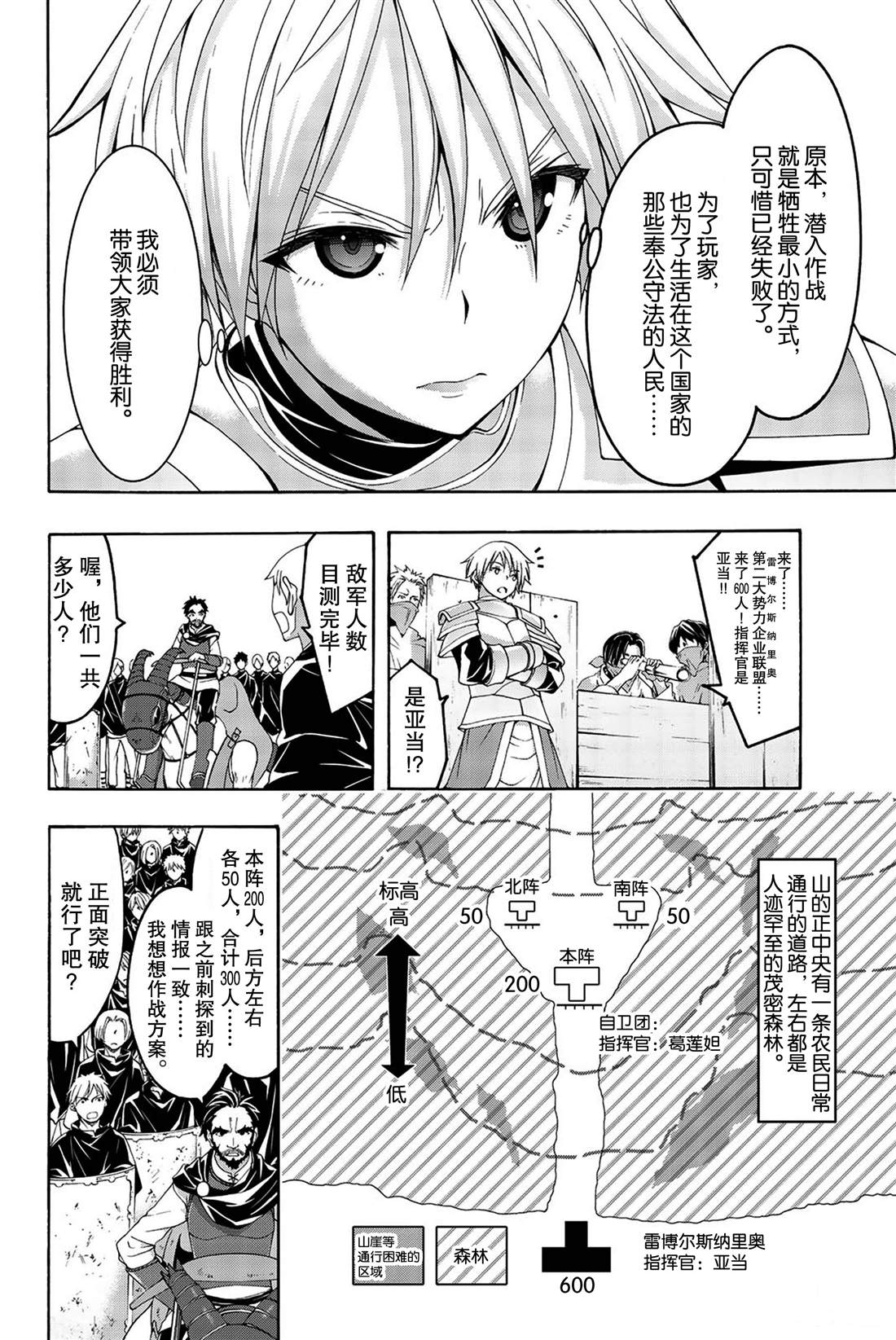 《我立于百万生命之上》漫画最新章节第35话 山巅争夺战免费下拉式在线观看章节第【15】张图片