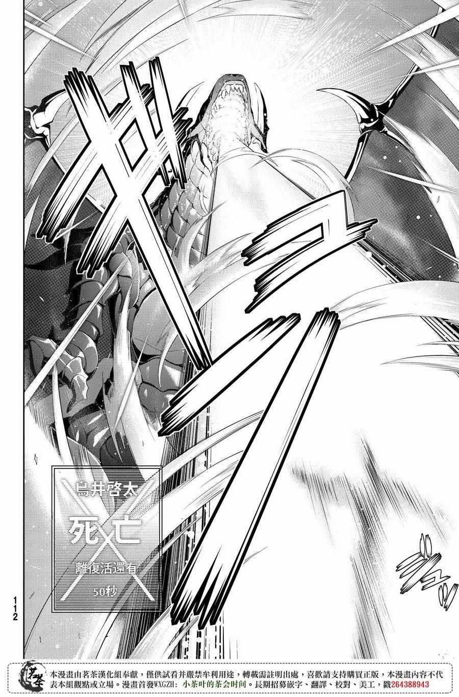 《我立于百万生命之上》漫画最新章节第22话 在肆虐的火山灰中免费下拉式在线观看章节第【24】张图片