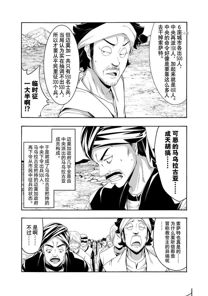 《我立于百万生命之上》漫画最新章节第77话 试看版免费下拉式在线观看章节第【12】张图片