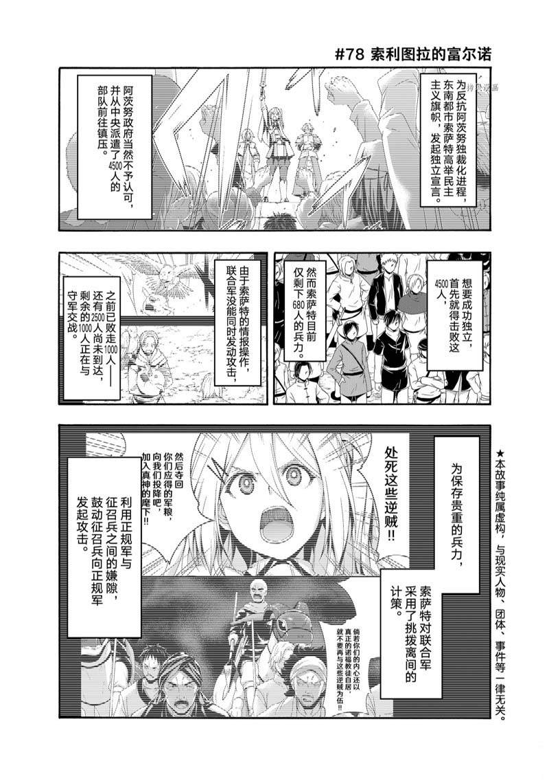 《我立于百万生命之上》漫画最新章节第78话免费下拉式在线观看章节第【1】张图片