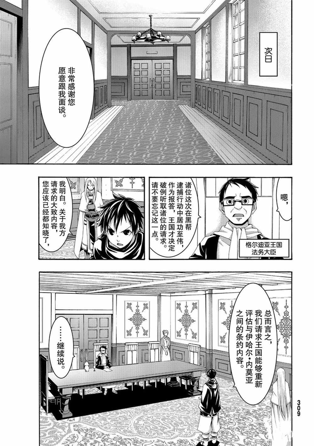 《我立于百万生命之上》漫画最新章节第46话 条约与未完成事项免费下拉式在线观看章节第【5】张图片