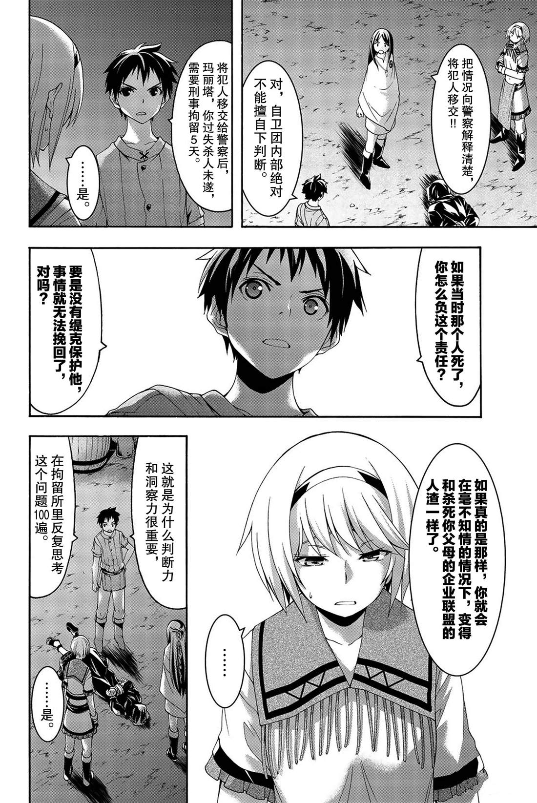 《我立于百万生命之上》漫画最新章节第33话 前进与停止免费下拉式在线观看章节第【26】张图片