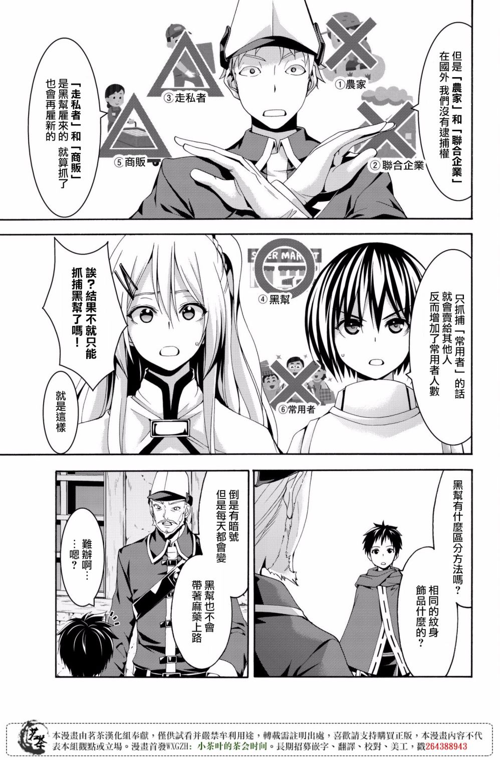 《我立于百万生命之上》漫画最新章节第27话 腐蚀的黄金免费下拉式在线观看章节第【7】张图片