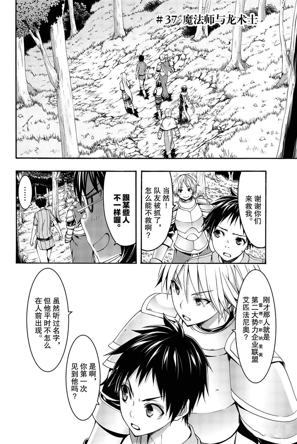 《我立于百万生命之上》漫画最新章节第37话 魔法师与龙术士免费下拉式在线观看章节第【2】张图片