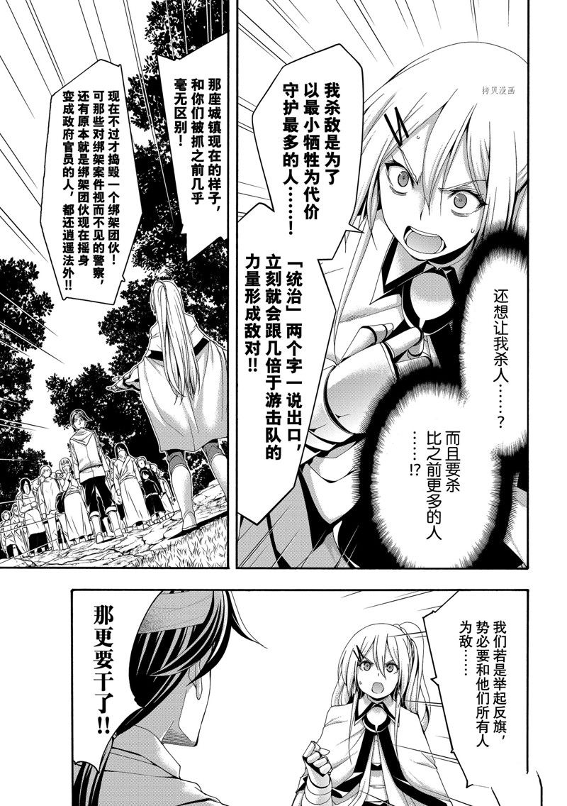 《我立于百万生命之上》漫画最新章节第72话 试看版免费下拉式在线观看章节第【5】张图片