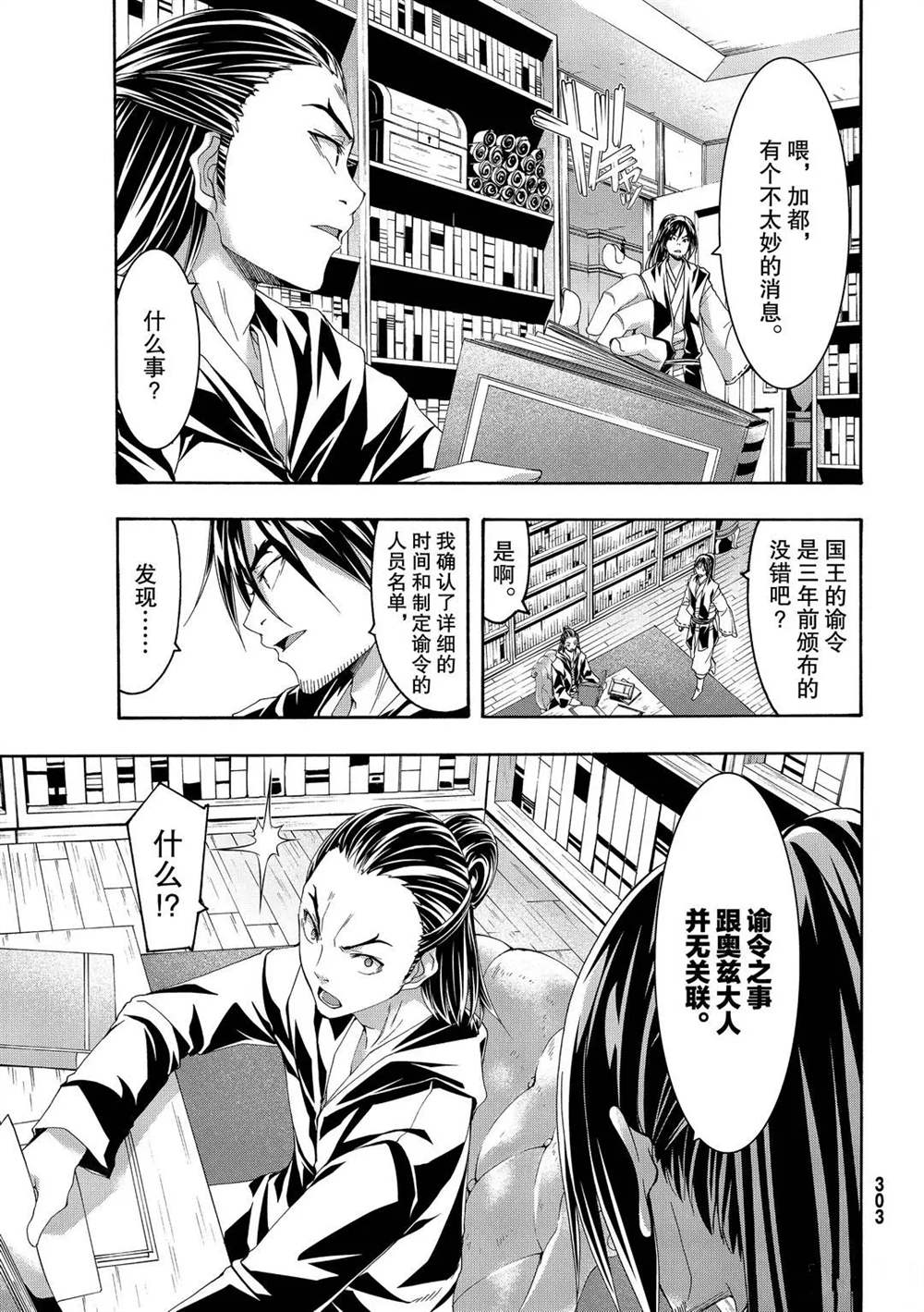 《我立于百万生命之上》漫画最新章节第57话 试看版免费下拉式在线观看章节第【25】张图片